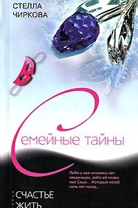 Книга Счастье жить