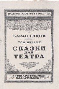 Книга Сказки для театра. Том 1