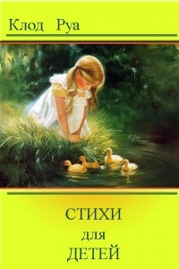 Книга Стихи