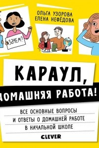 Книга Караул, домашняя работа!