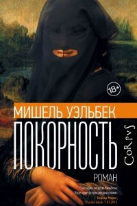 Книга Покорность