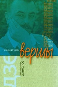 Книга Вершы