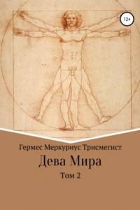 Книга Дева Мира