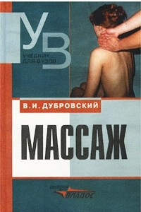 Книга Массаж