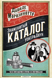 Книга Знаменитый каталог Уокер & Даун