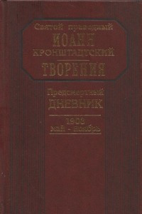 Книга Предсмертный дневник