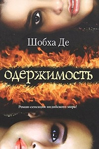 Книга Одержимость