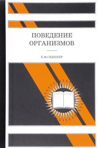 Книга Поведение организмов