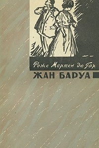 Книга Жан Баруа