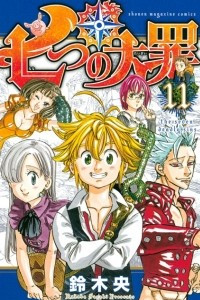 Книга The Seven Deadly Sins 11