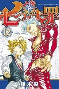 Книга The Seven Deadly Sins 12