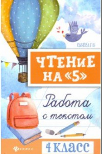 Книга Чтение на 