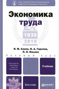 Книга Экономика труда