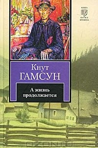 Книга А жизнь идет...