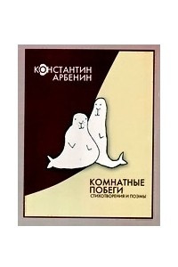 Книга Комнатные побеги