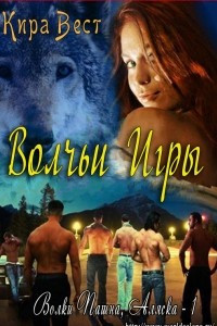 Книга Волчьи игры