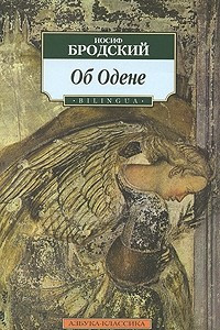 Книга Об Одене / On Auden