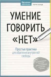 Книга Умение говорить 