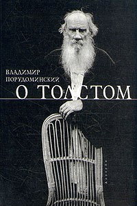 Книга О Толстом