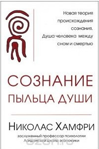 Книга Сознание. Пыльца души