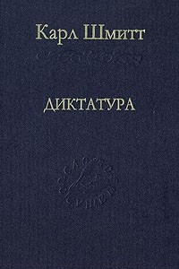 Книга Диктатура