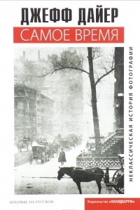 Книга Самое время