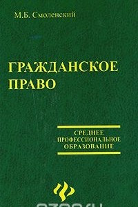 Книга Гражданское право