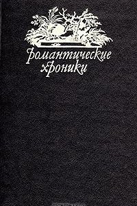 Книга Красотка-еврейка. Король-сердцеед. Поиски красавицы Нанси