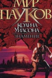 Книга Знамение