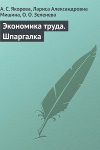 Книга Экономика труда