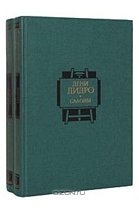 Книга Салоны