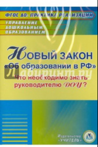 Книга Новый закон 