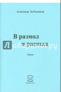 Книга В разлом и распыл