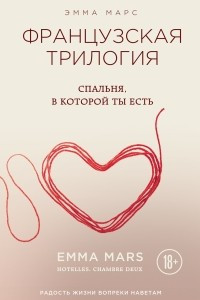 Книга Спальня, в которой ты есть