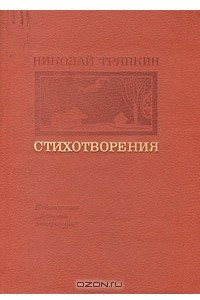 Книга Стихотворения