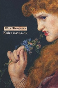 Книга Кніга памылак