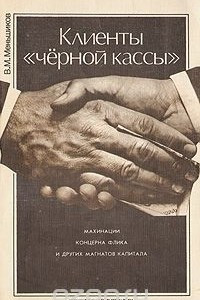 Книга Клиенты 