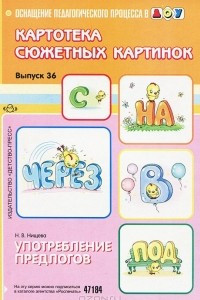 Книга Употребление предлогов