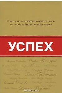 Книга Успех