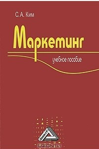 Книга Маркетинг