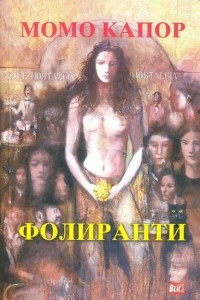 Книга Фолиранти