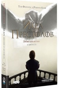 Книга Игра престолов. Уроки для жизни и бизнеса