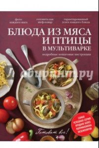 Книга Блюда из мяса и птицы в мультиварке