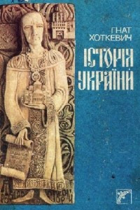 Книга Історія України