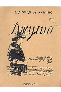 Книга Джулио