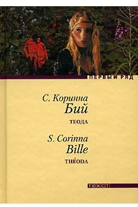 Книга Теода