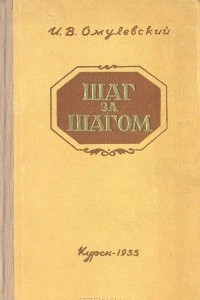 Книга Шаг за шагом