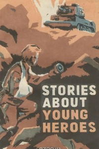 Книга Рассказы о юных героях. Книга для чтения в 5 классе / Stories About Young Heroes