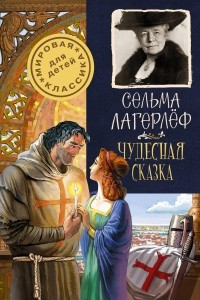 Книга Чудесная сказка