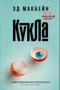 Книга Кукла